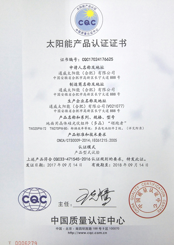 地面用晶體硅光伏組件（多晶）“領跑者”認證證書_副本.jpg