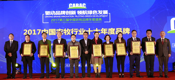 2017中國農牧行業十大年度品牌_副本.jpg