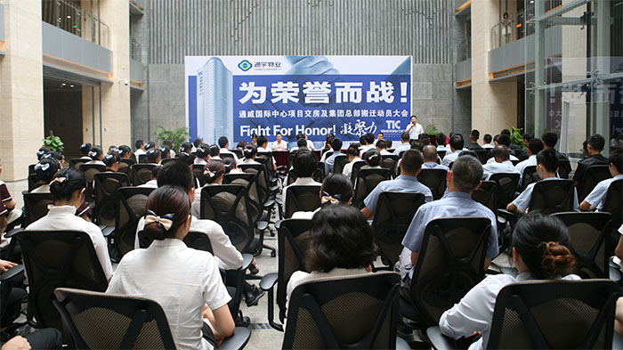 誓師動員大會會議現場